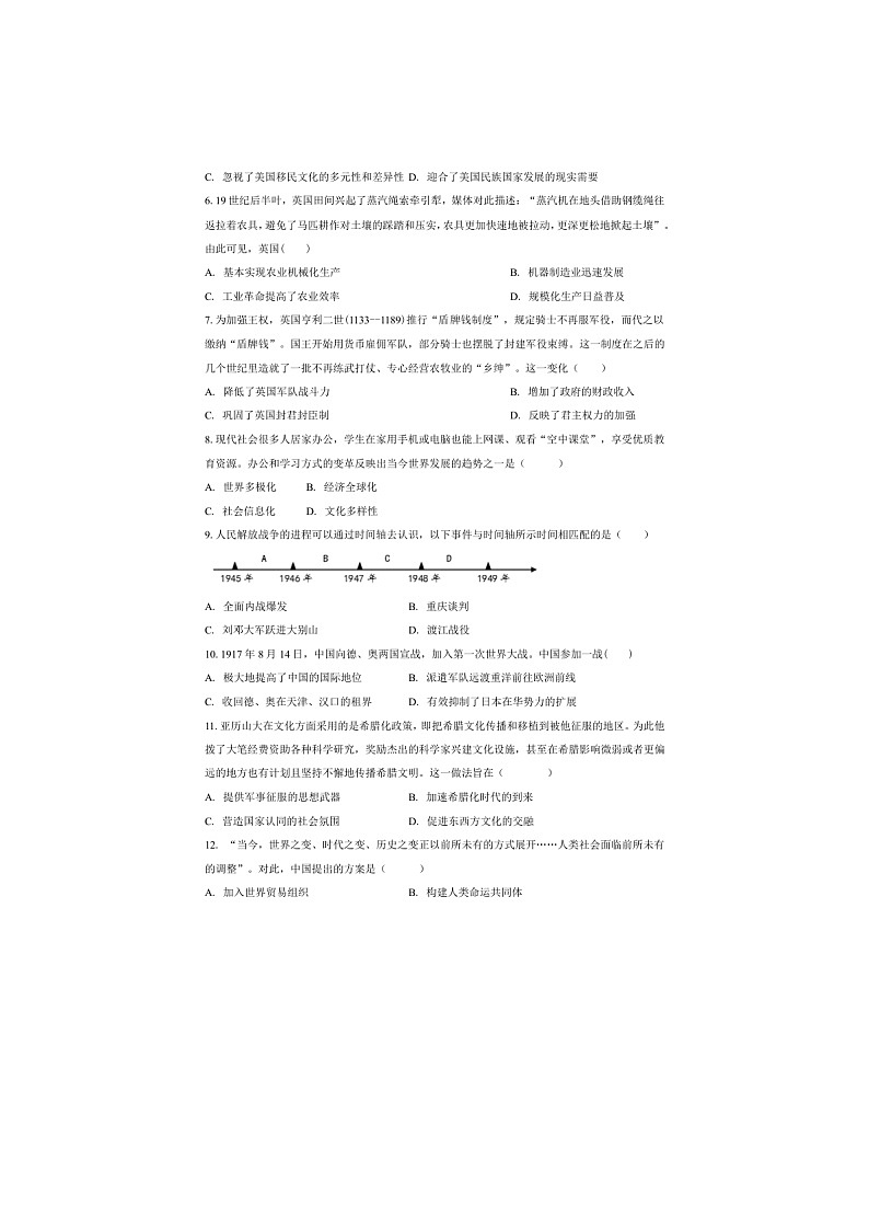 2026届新疆维吾尔自治区乌鲁木齐市华兵实验中学高三上学期12月月考历史试题（含答案）第2页