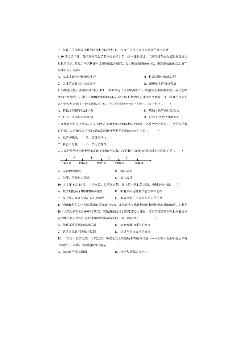 2026届新疆维吾尔自治区乌鲁木齐市华兵实验中学高三上学期12月月考历史试题（含答案）第2页