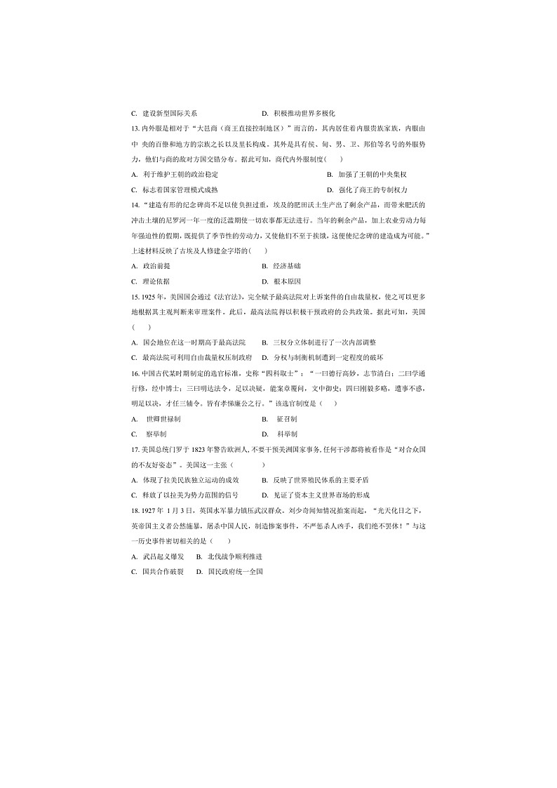2026届新疆维吾尔自治区乌鲁木齐市华兵实验中学高三上学期12月月考历史试题（含答案）第3页