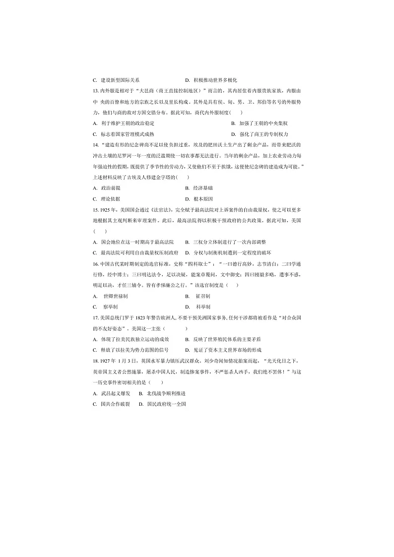 2026届新疆维吾尔自治区乌鲁木齐市华兵实验中学高三上学期12月月考历史试题（含答案）第3页