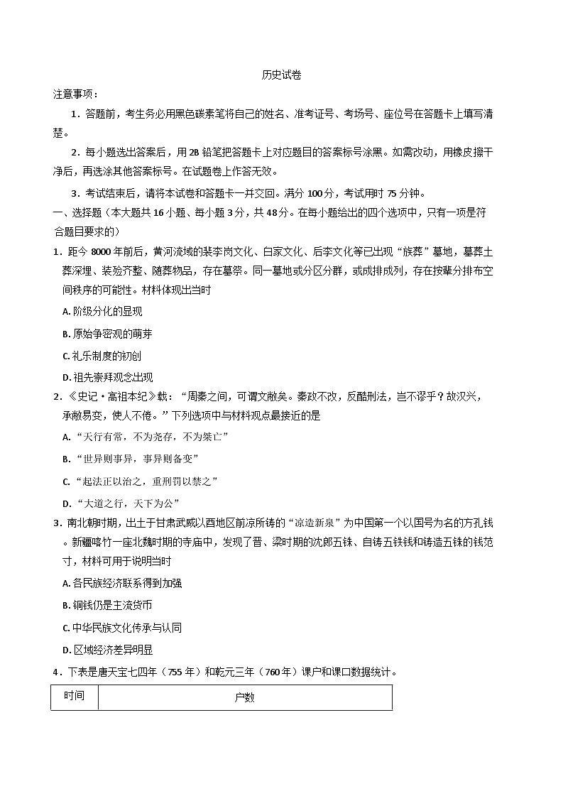 2026届云南省昆明市云南师范大学附属中学高三上学期第七次月考历史试题（含答案）第1页