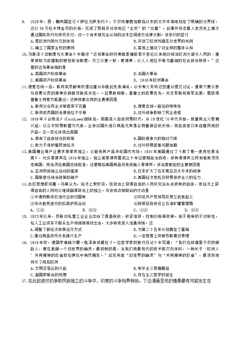 2026届重庆市外国语学校高三上1月月考历史试题（含答案）第2页