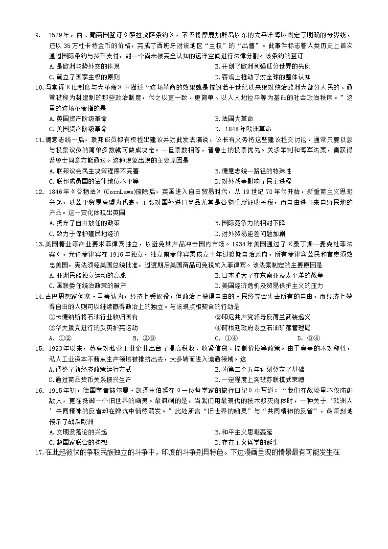 2026届重庆市外国语学校高三上1月月考历史试题（含答案）第2页
