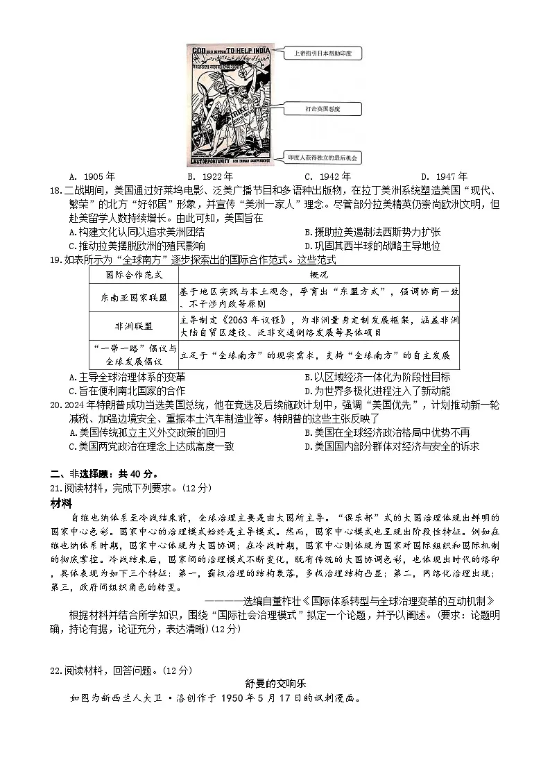 2026届重庆市外国语学校高三上1月月考历史试题（含答案）第3页