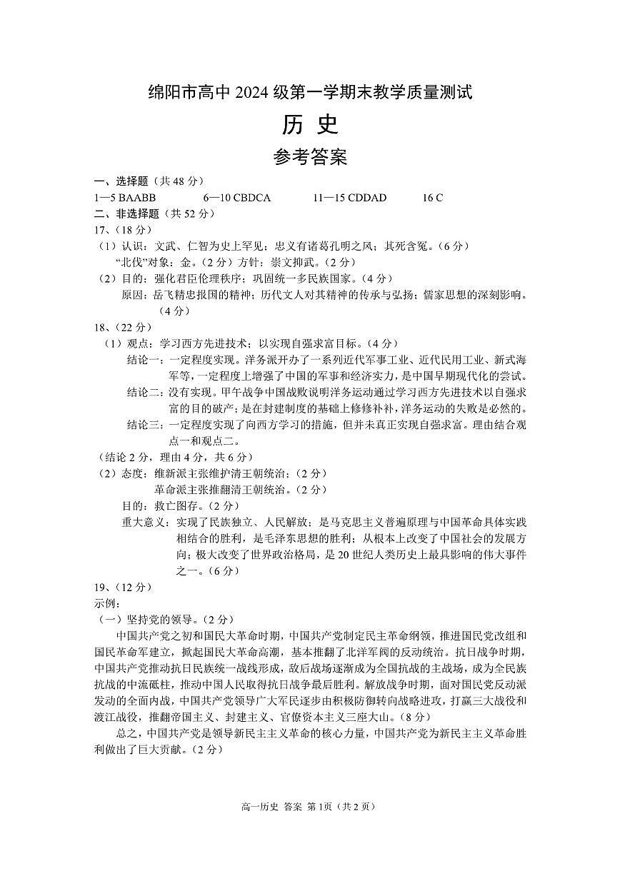 历史答案第1页