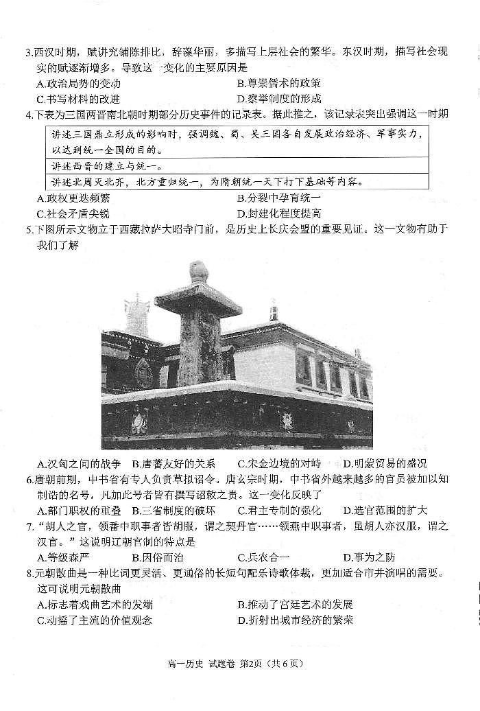 绵阳市高中2024级第一学期期末教学质量测试 历史第2页