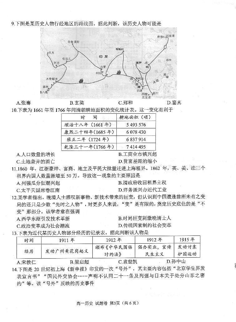 绵阳市高中2024级第一学期期末教学质量测试 历史第3页
