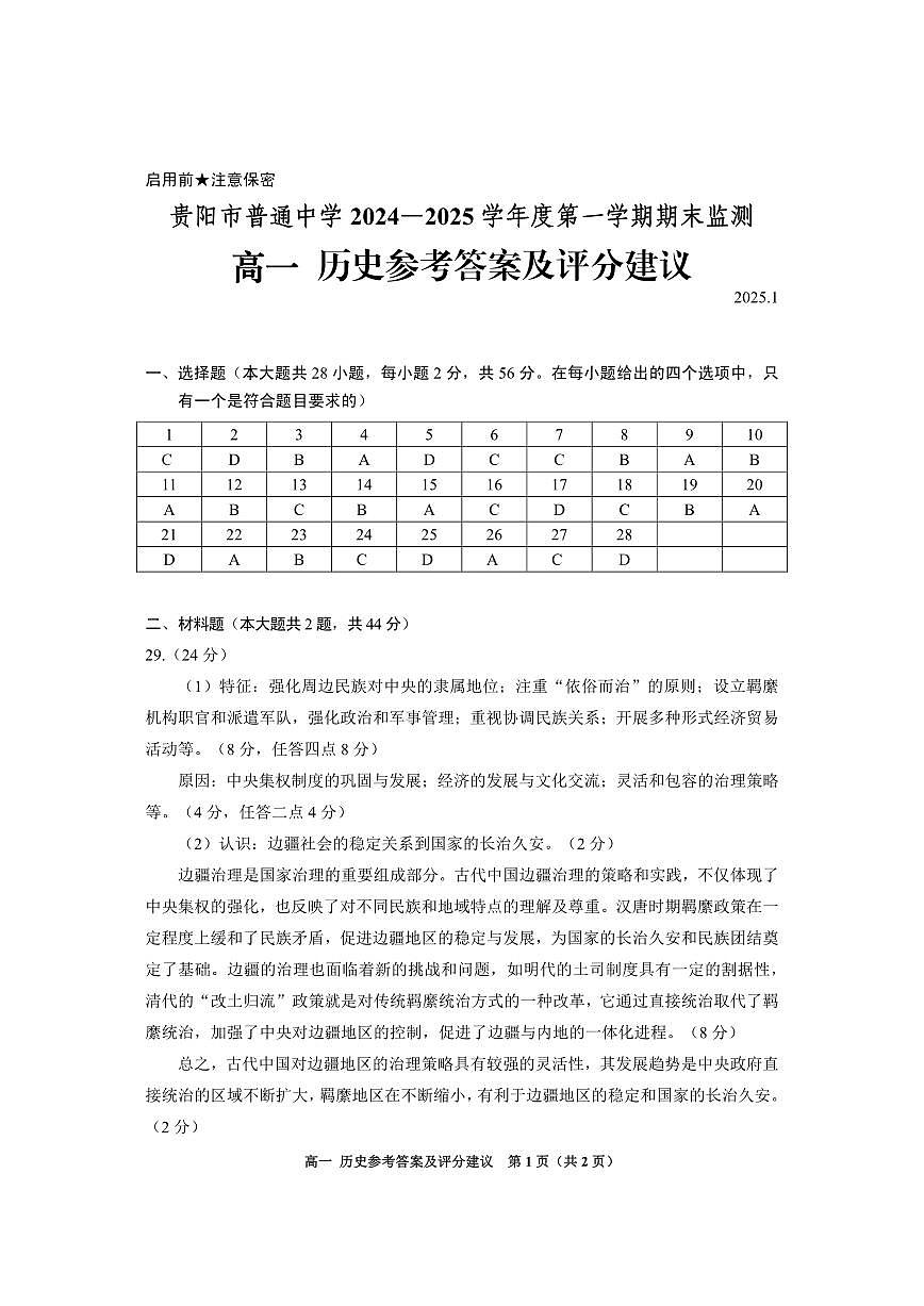 高一历史答案第1页