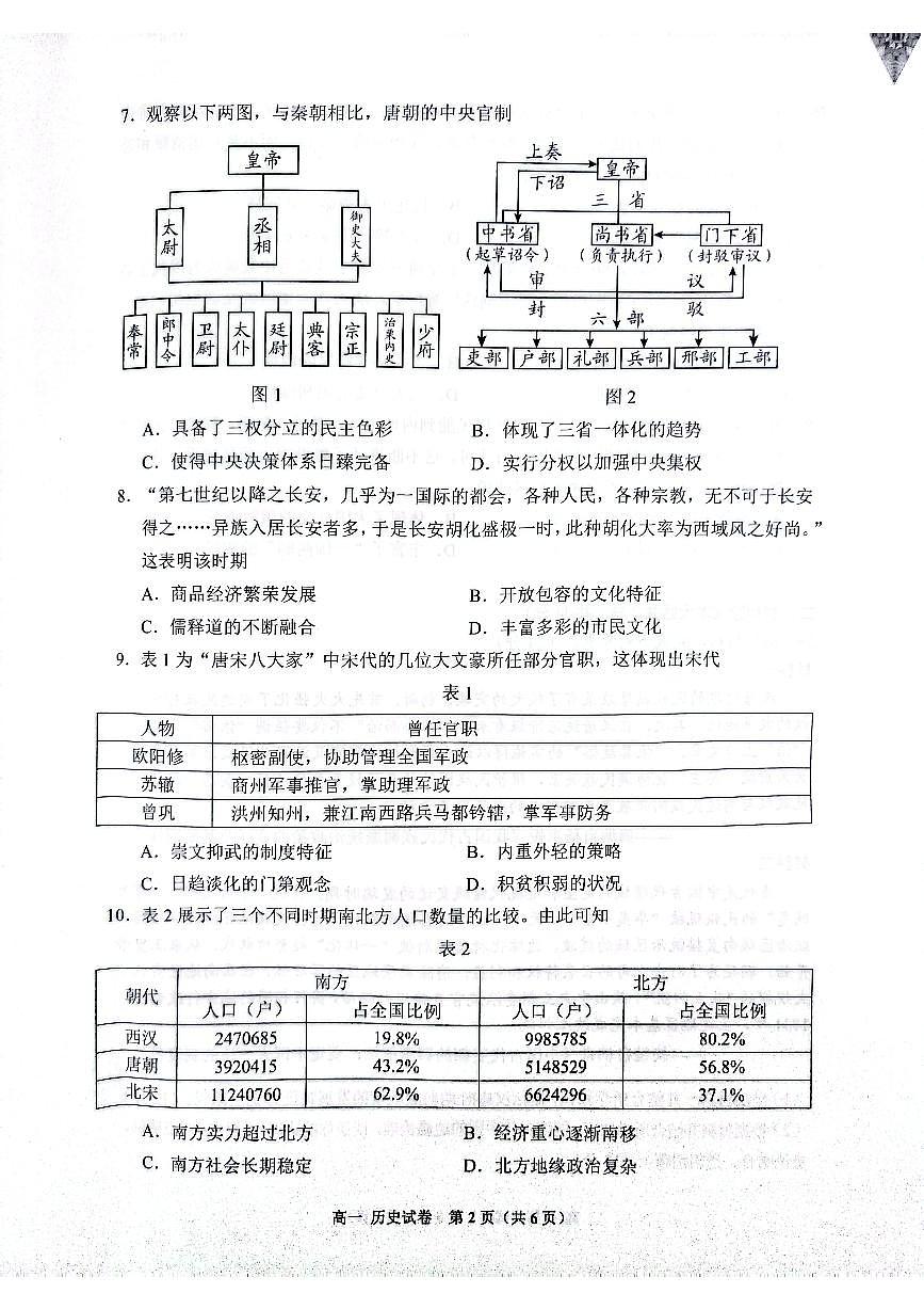 贵阳市普通中学2024-2025学年度第一学期期末监测高一历史试题第2页