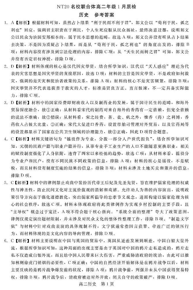 【答案】202601高二质检（历史）第1页