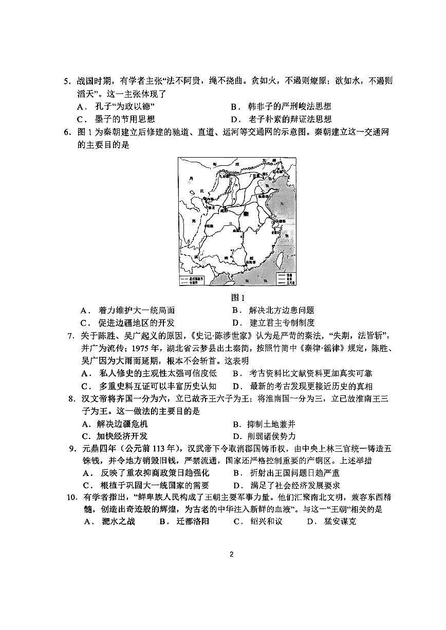 高一年级历史试题第2页