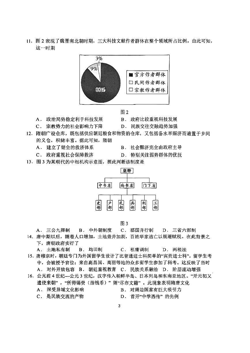 高一年级历史试题第3页
