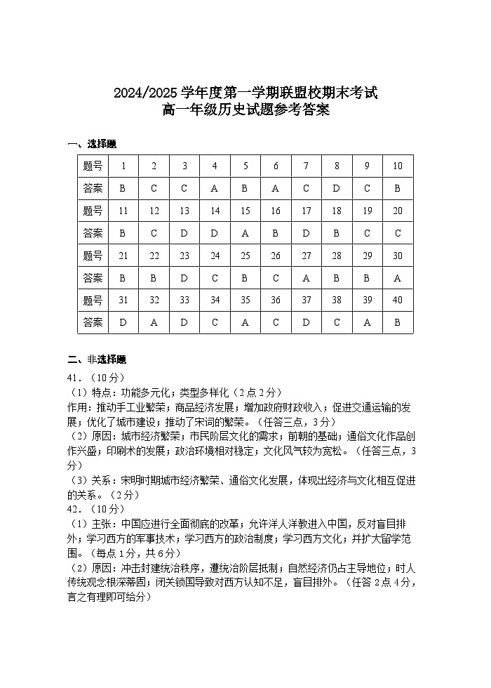 高一期末联考历史答案第1页
