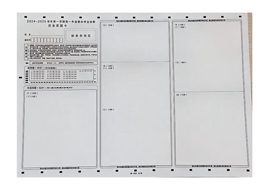 历史答题卡第1页