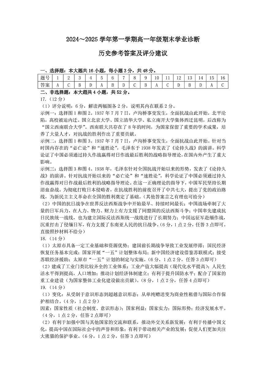 2024-2025学年第一学期期末高一历史答案第1页