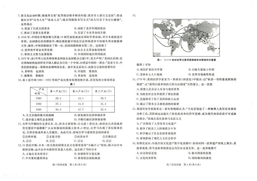历史丨河北省雄安新区2026届高三上学期1月第一学期期末考试试卷及答案第2页
