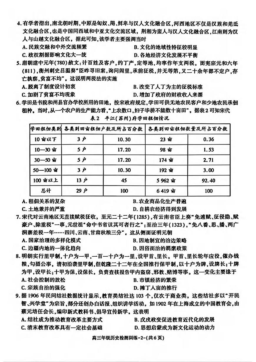历史丨陕西省榆林市2026届高三上学期1月检测训练试卷及答案第2页