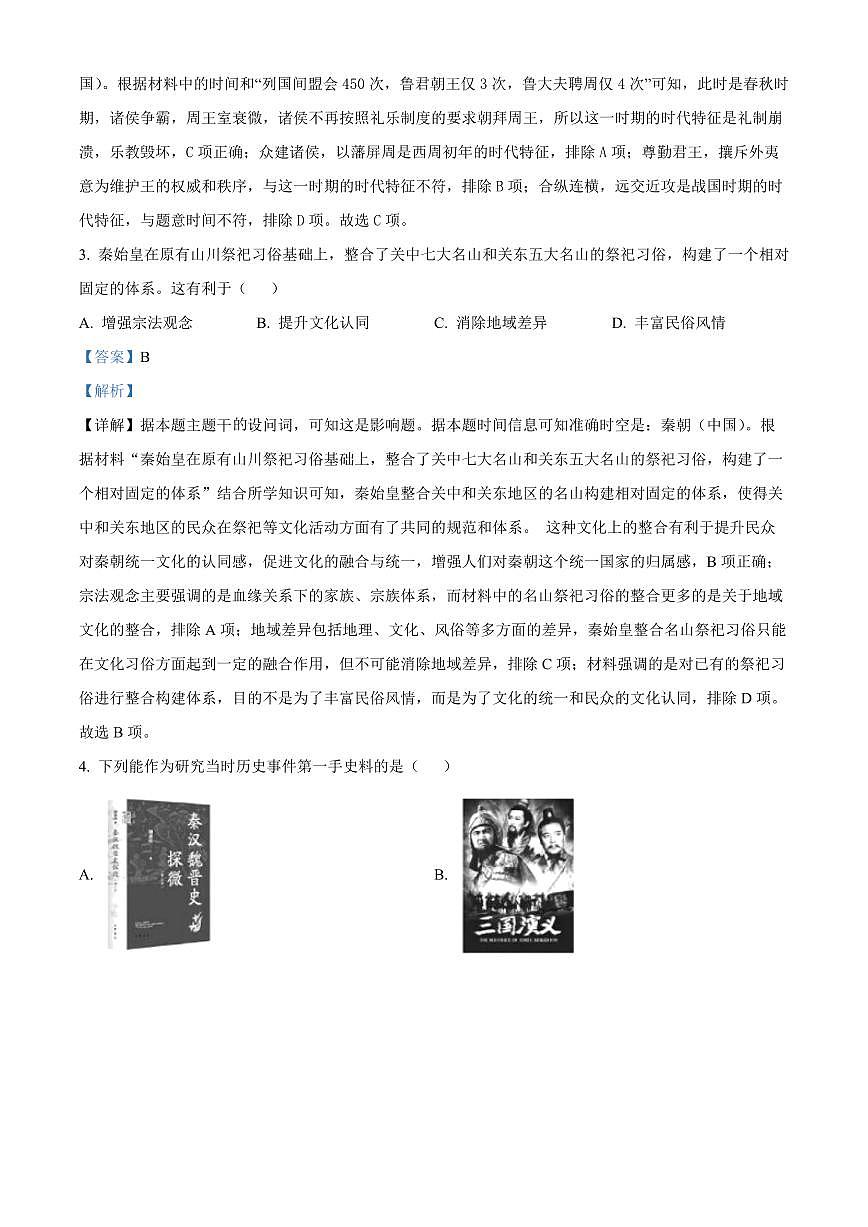 福建省南平市2024-2025学年高二上学期期末考试历史试题（含解析）第2页