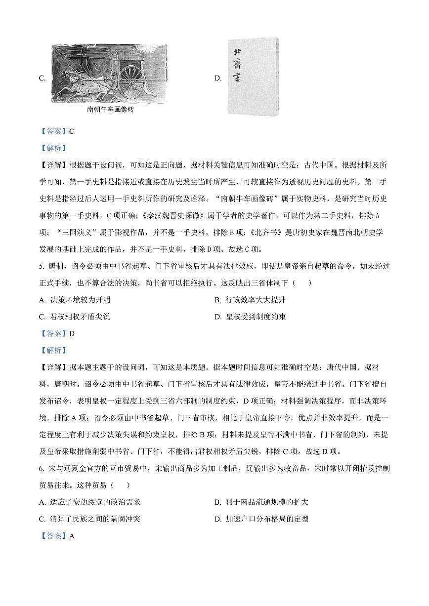 福建省南平市2024-2025学年高二上学期期末考试历史试题（含解析）第3页