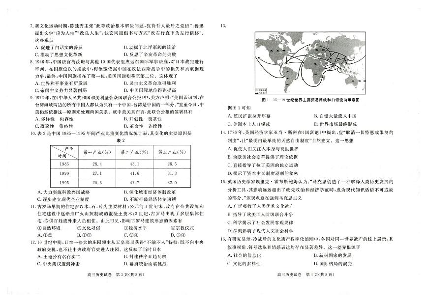 历史-河北省雄安新区2025-2026学年度高三年级第一学期期末试题及答案第2页