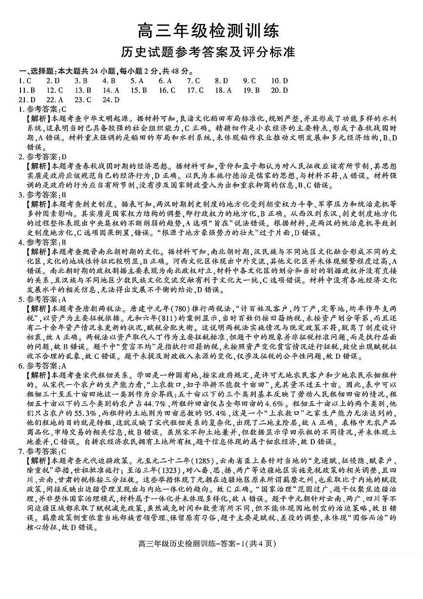 历史-陕西省榆林市2025-2026学年高三年级上学期1月期末考试题及答案第3页
