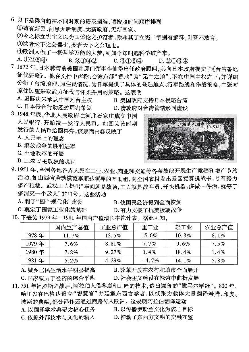 重庆市南开中学2026届高三上学期第五次质量检测历史试卷（无答案）第2页