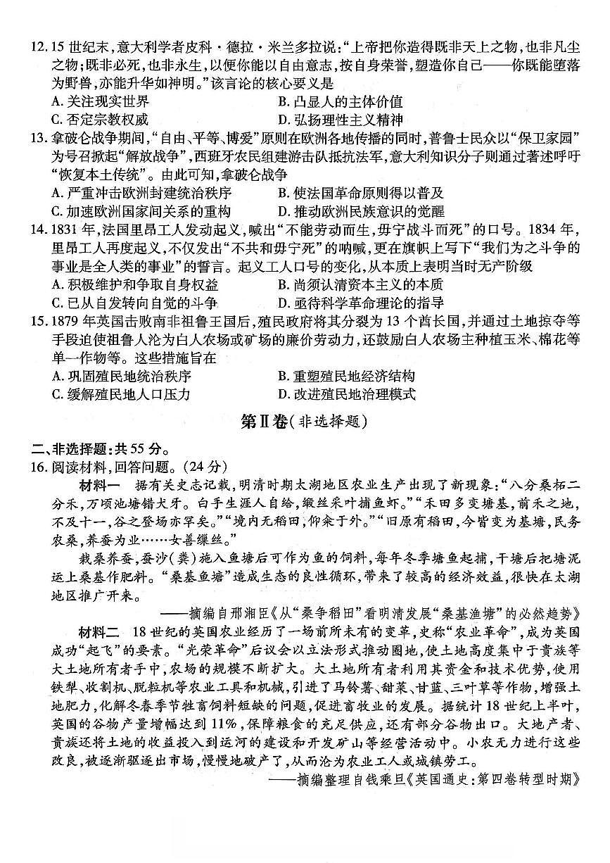 重庆市南开中学2026届高三上学期第五次质量检测历史试卷（无答案）第3页