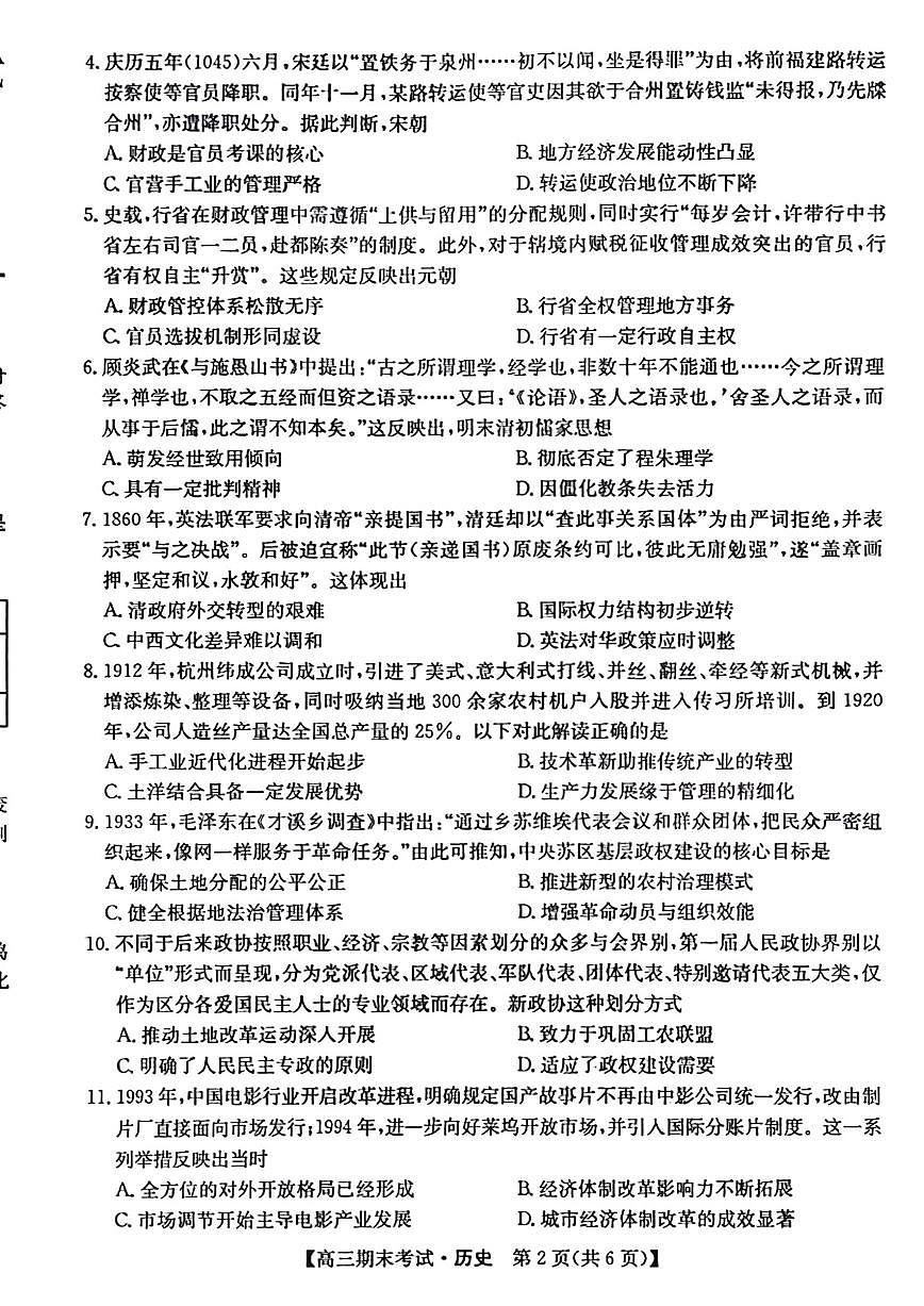 甘肃省酒泉市普通高中2025~2026学年度高三年级上学期期末考试历史试卷（无答案）第2页