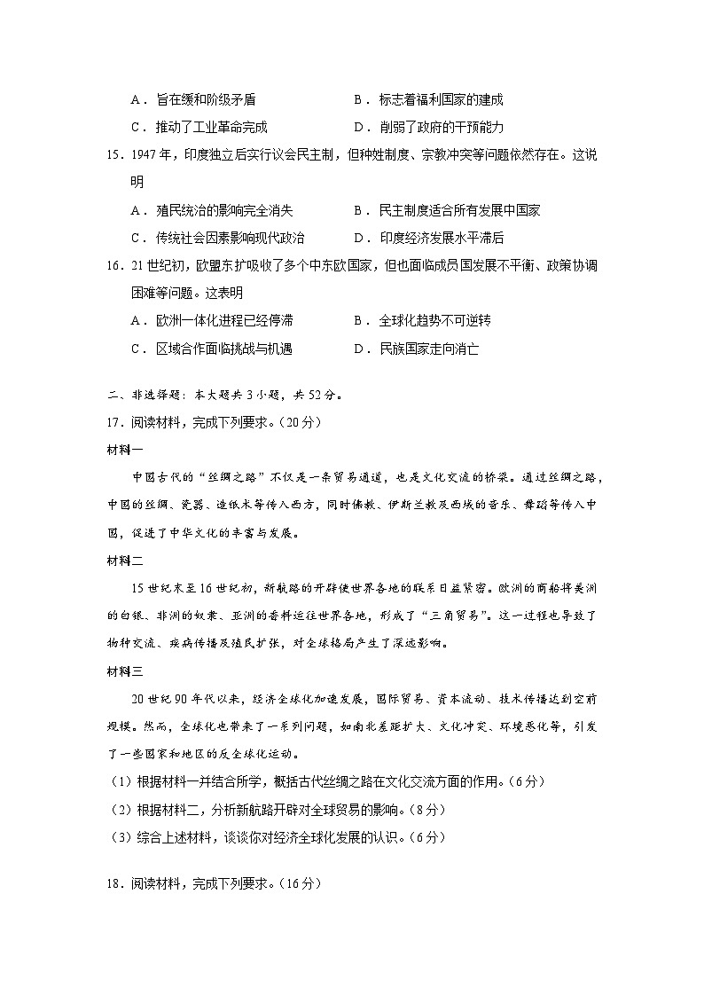 安徽省阜阳市临泉县2026届高三上学期1月月考历史试题（Word版附答案）第3页