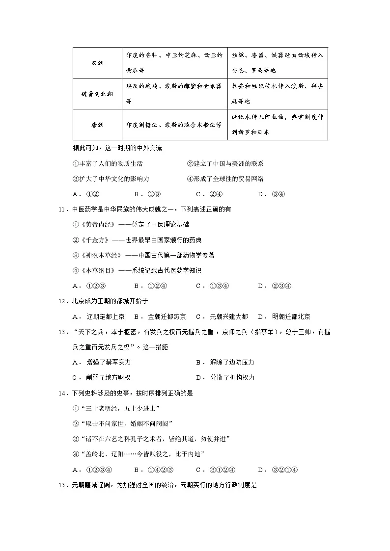 北京市石景山区2025-2026学年高一上学期期末考试历史试题（Word版附答案）第3页