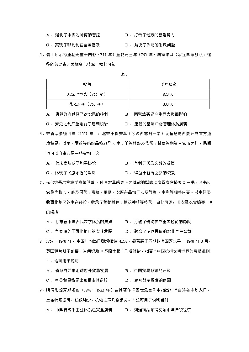甘肃省陇南市2025-2026学年高一上学期期末考试历史试题第2页