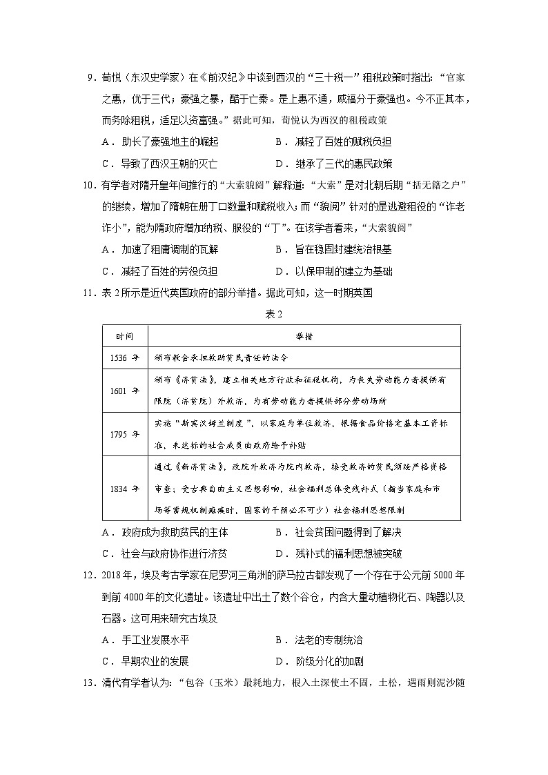 甘肃省武威市2025-2026学年高二上学期期末考试历史试题（Word版附答案）第3页