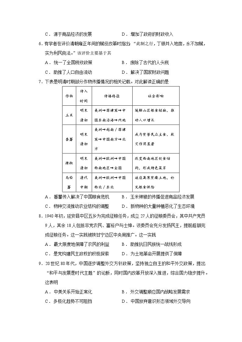 甘肃省张掖市2025-2026学年高二上学期期末考试历史试题（Word版附答案）第2页