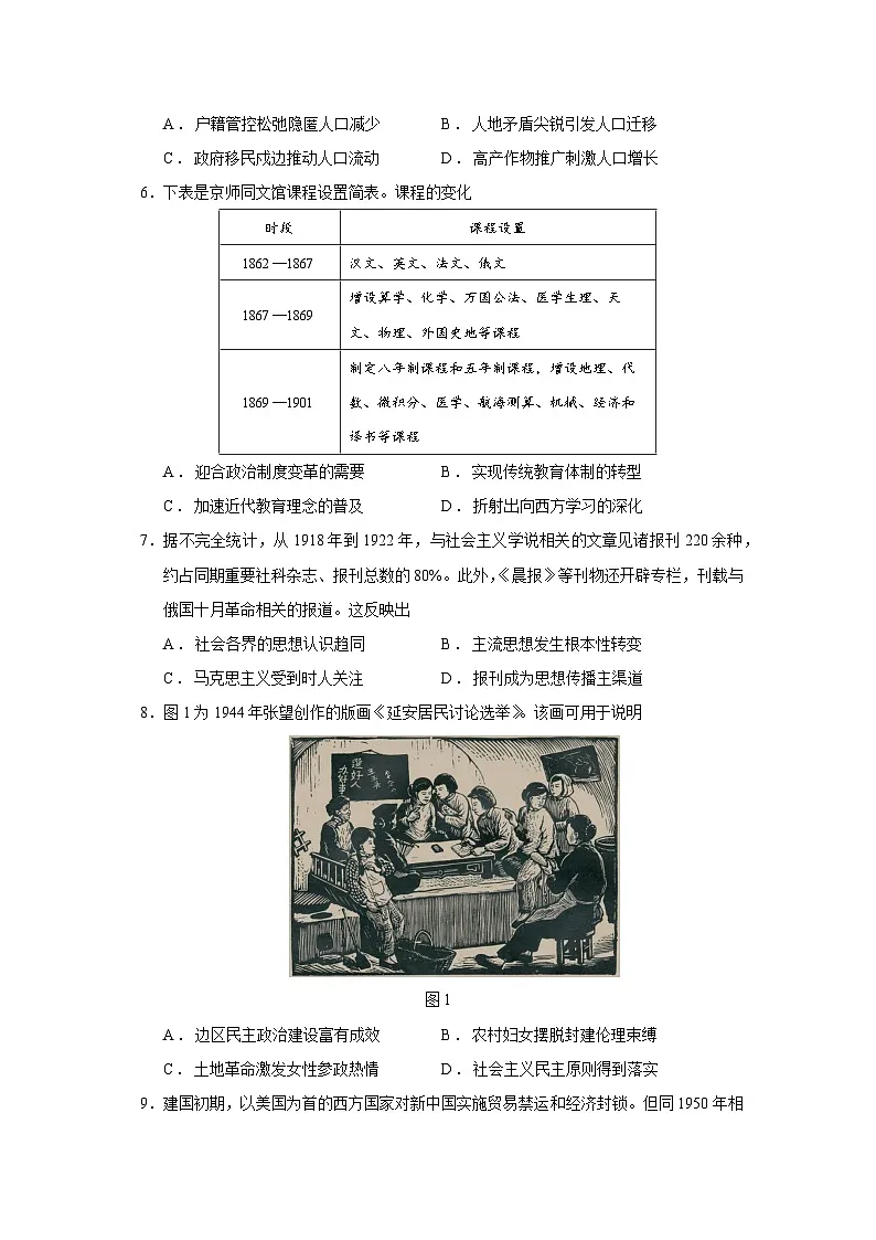 贵州省毕节市2026届高三上学期适应性考试历史试题（Word版附答案）第2页