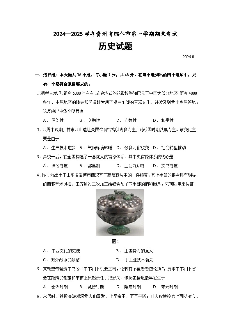 贵州省铜仁市2024-2025学年高一上学期期末考试历史试题（Word版附答案）第1页