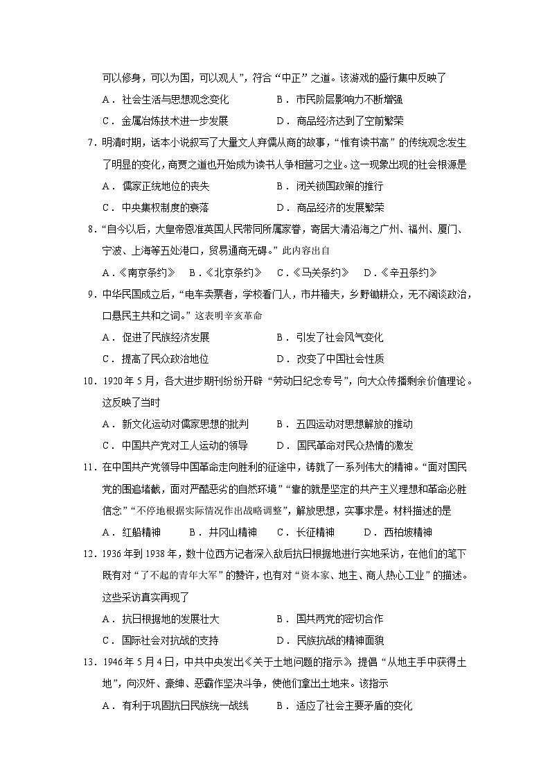 贵州省铜仁市2024-2025学年高一上学期期末考试历史试题（Word版附答案）第2页