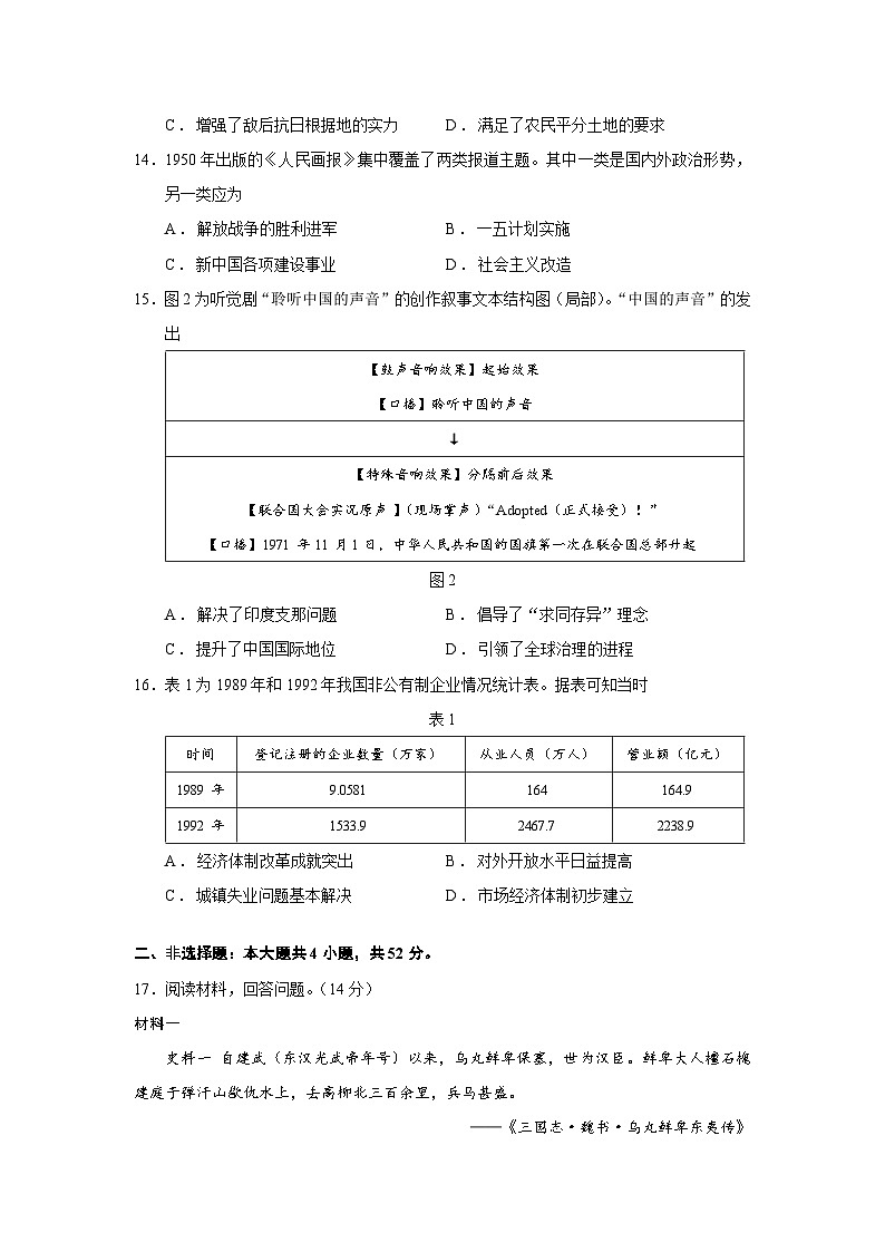 贵州省铜仁市2024-2025学年高一上学期期末考试历史试题（Word版附答案）第3页