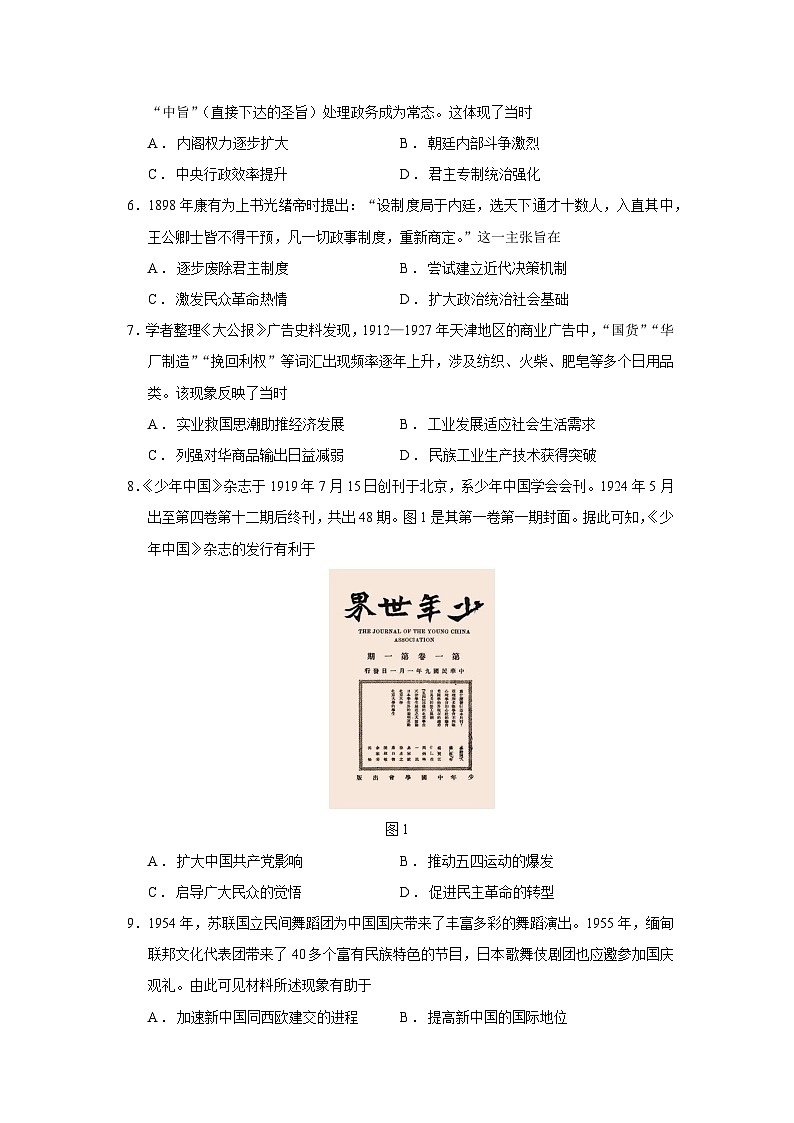 广东省湛江市2026届高三上学期普通高考测试历史试题（Word版附答案）第2页
