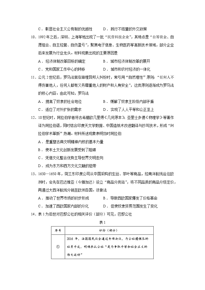 广东省湛江市2026届高三上学期普通高考测试历史试题（Word版附答案）第3页