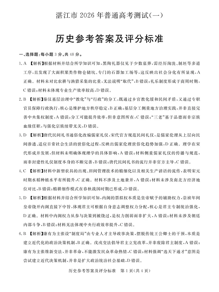 历史答案第1页
