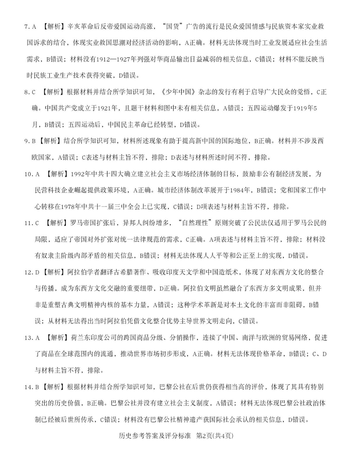 历史答案第2页