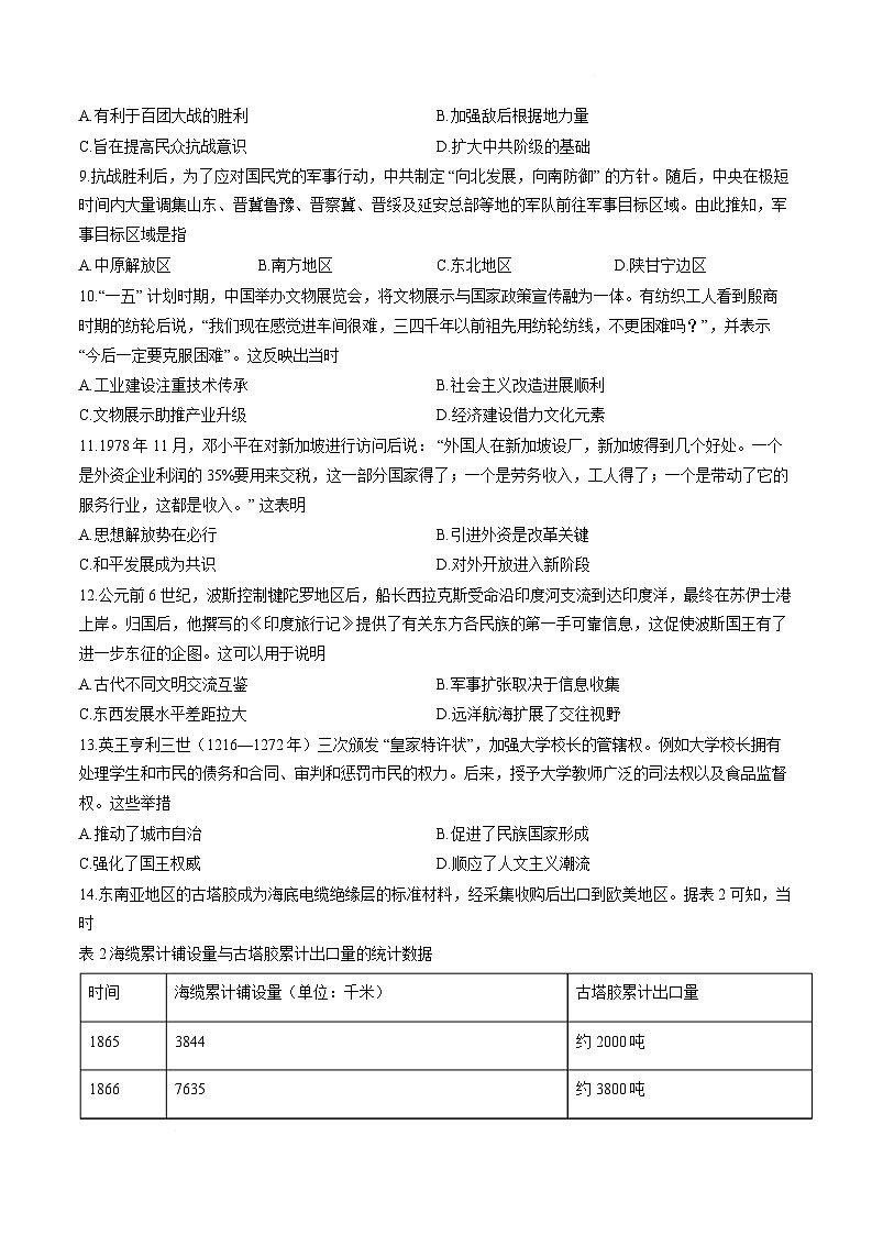 广东省佛山市普通高中2026届高三上学期1月一模历史试题（Word版附答案）第3页
