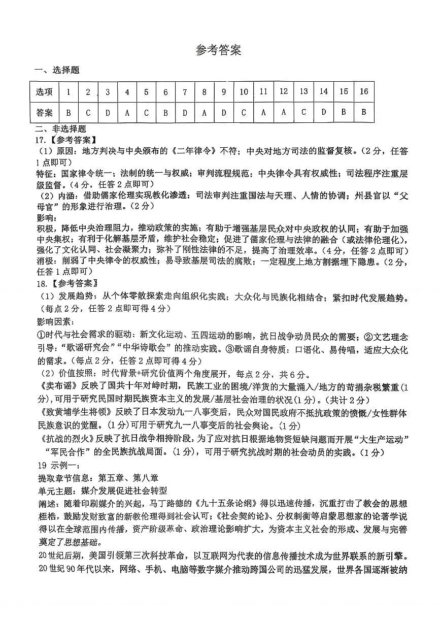 历史答案-2026大湾区一模第1页