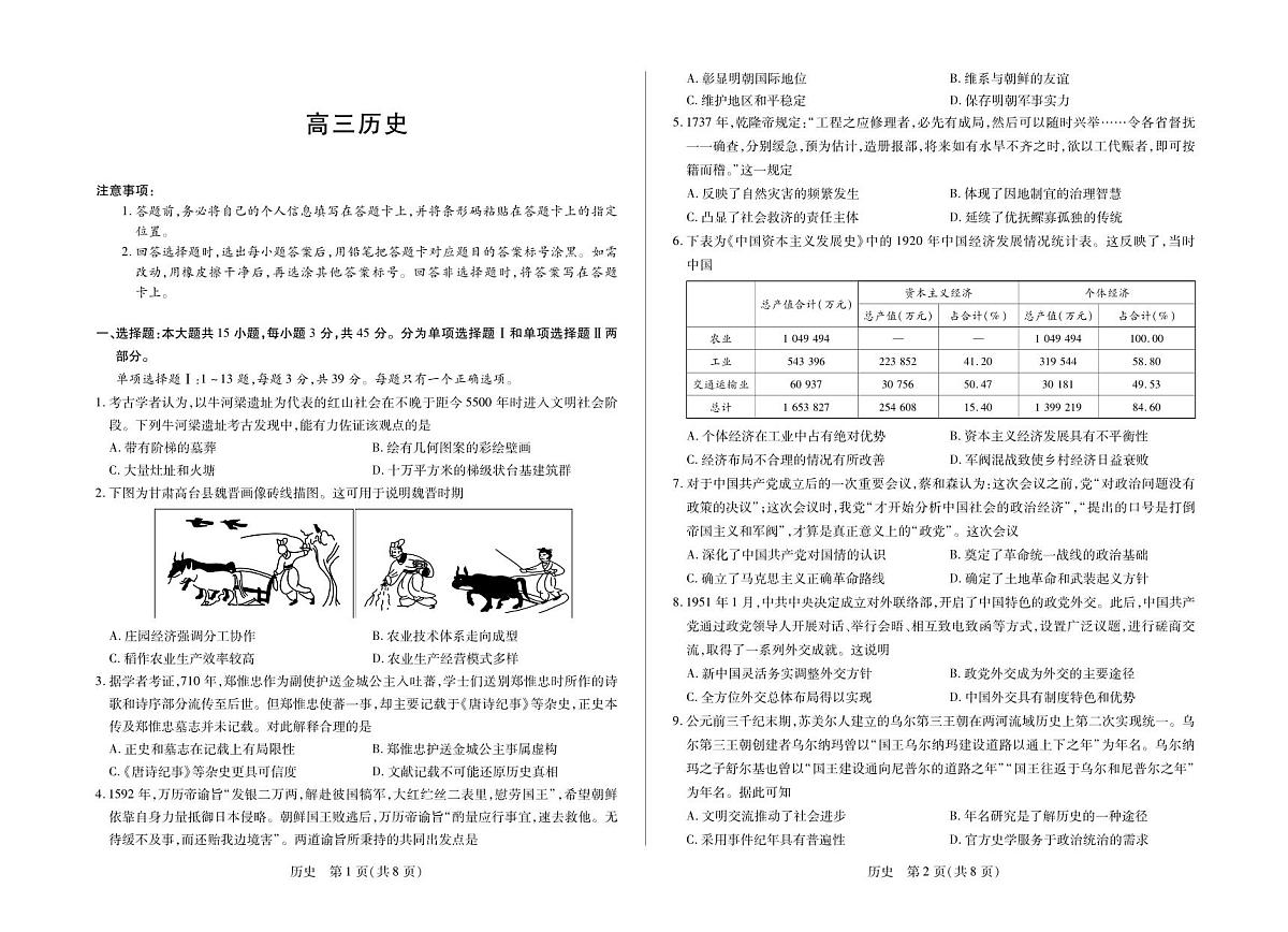 历史-海南省多校2025-2026学年高三上学期期末联考（海南二模）第1页
