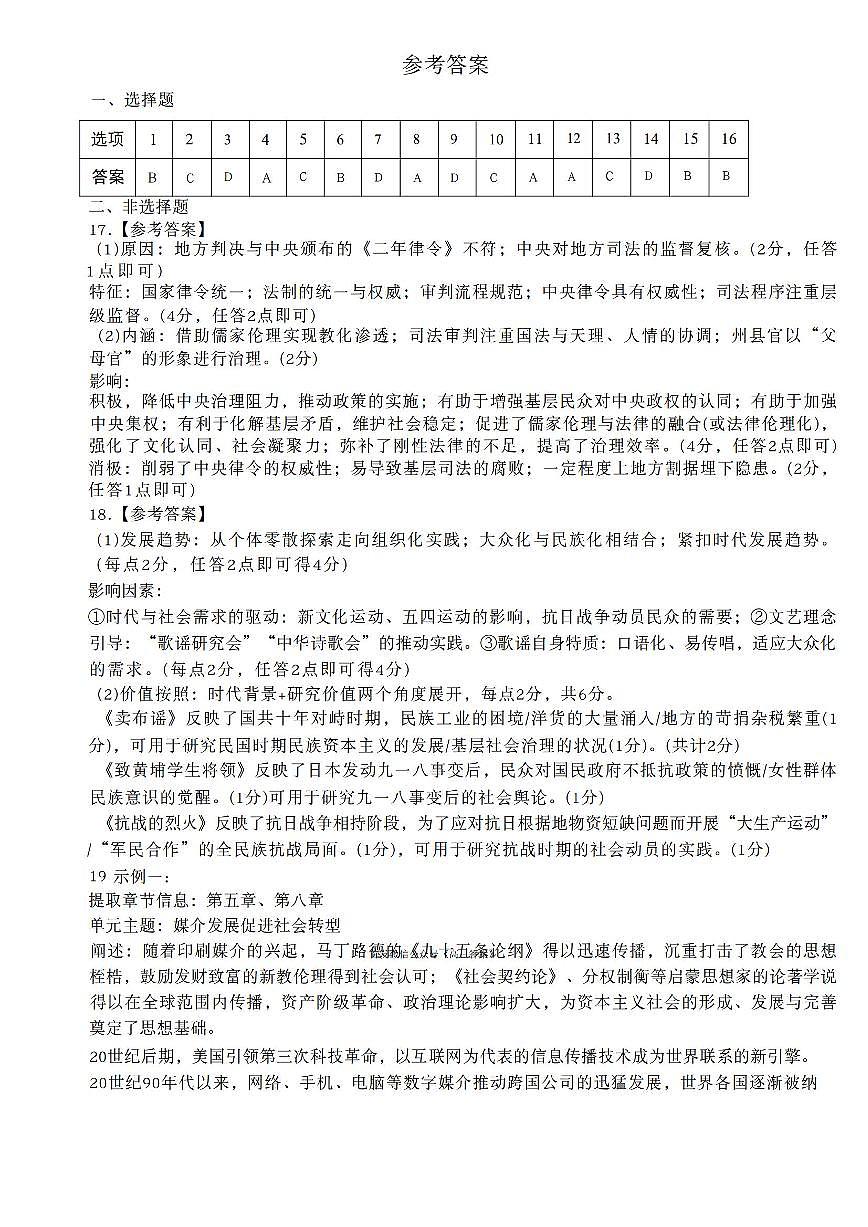 历史答案第1页