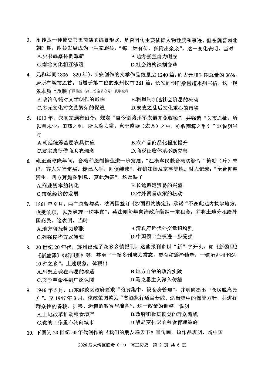 历史第2页