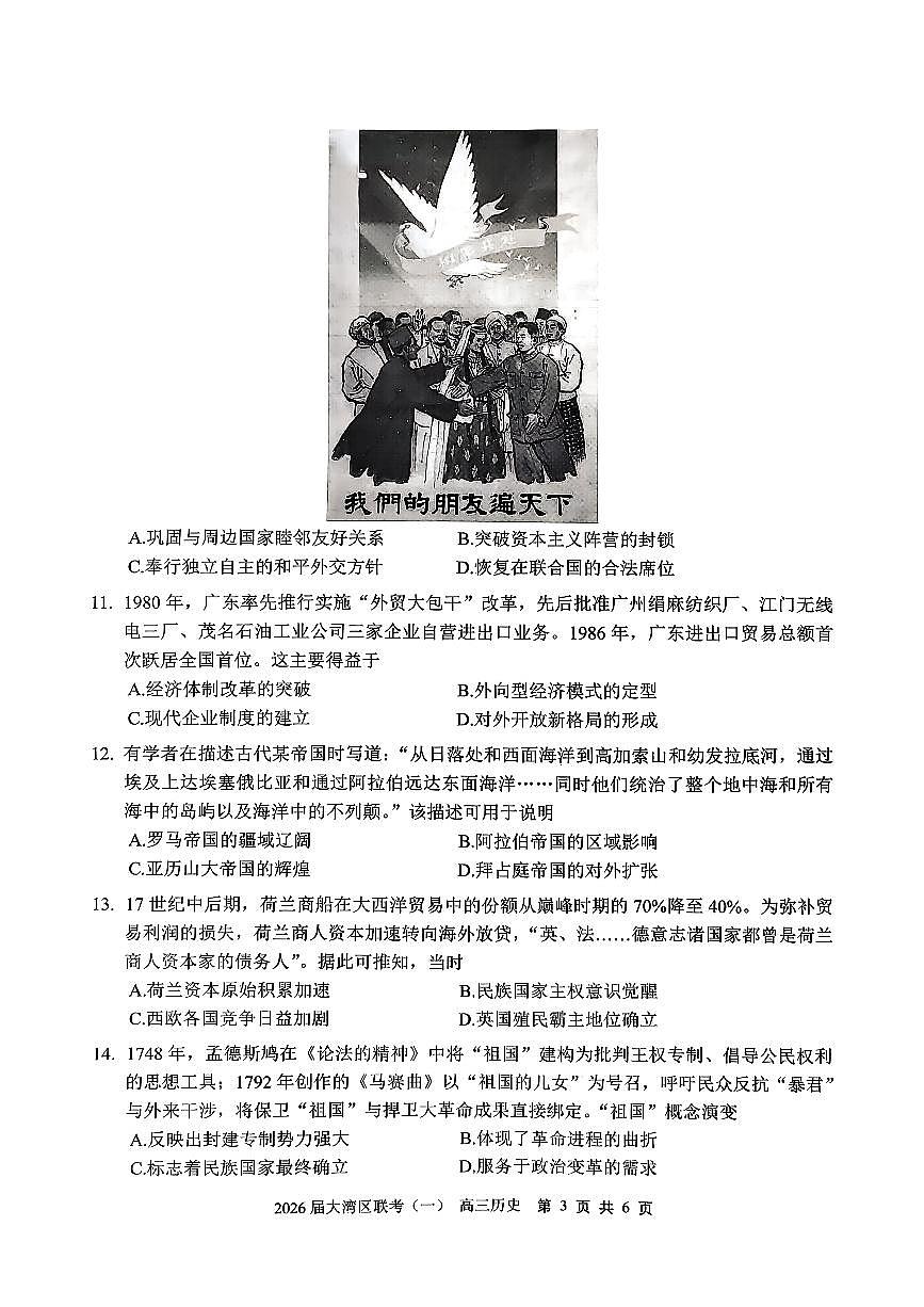 历史第3页