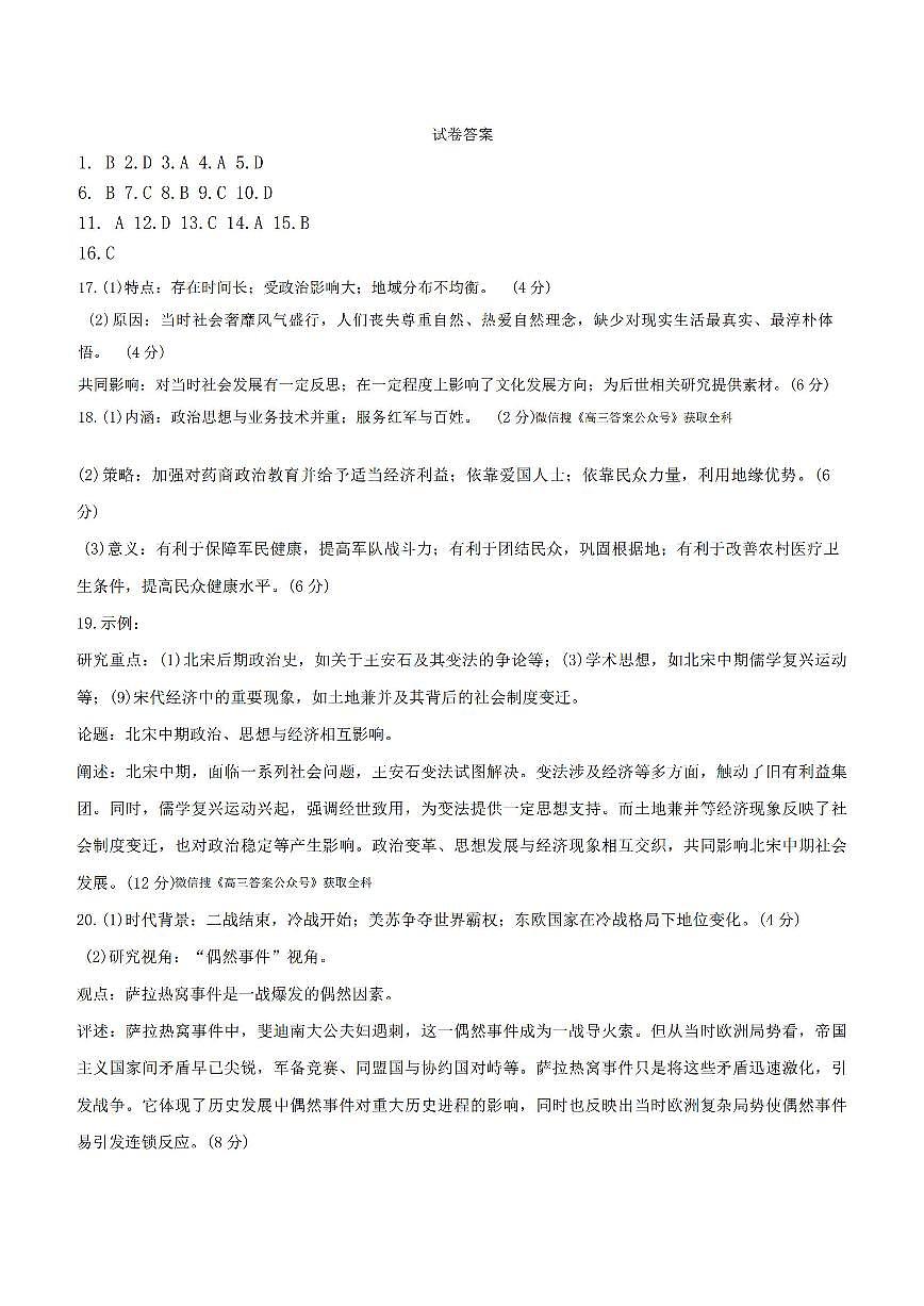 历史答案第1页