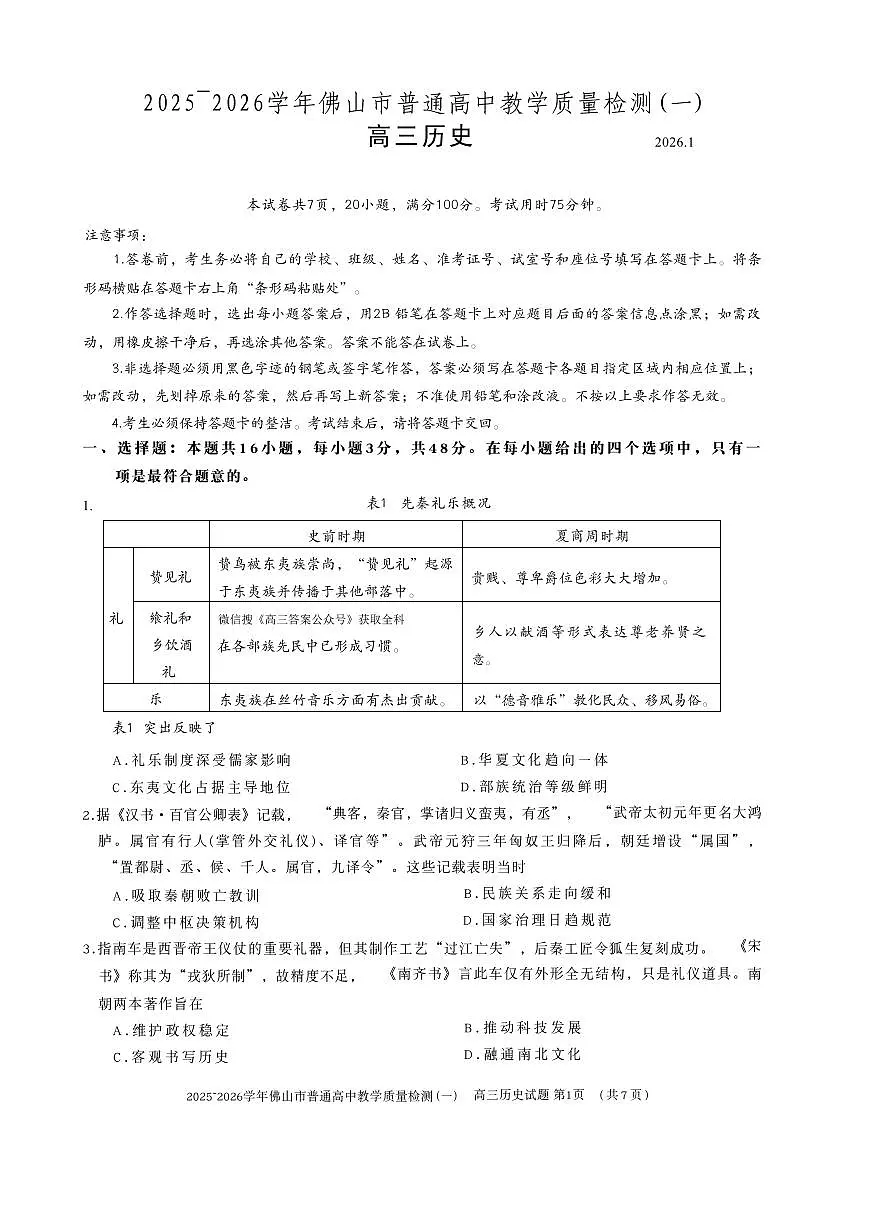 历史第1页