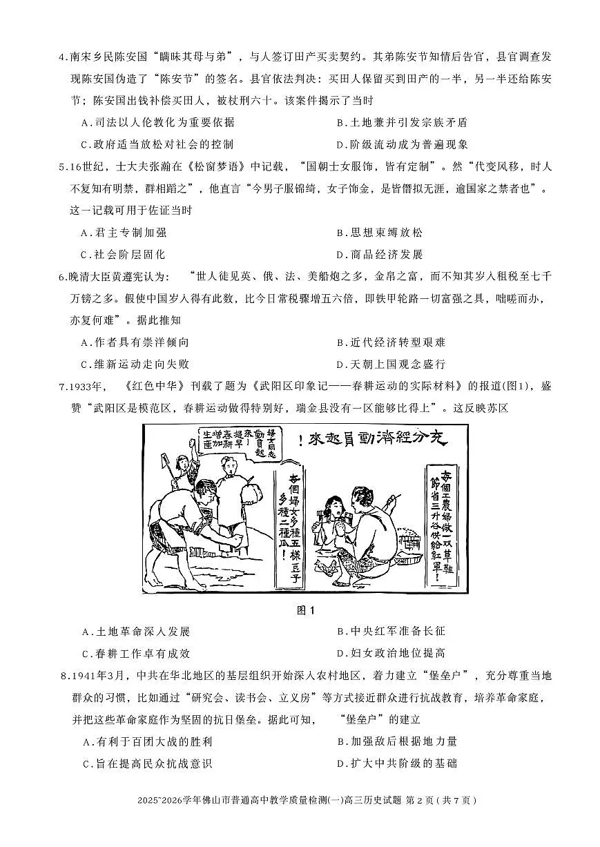 历史第2页